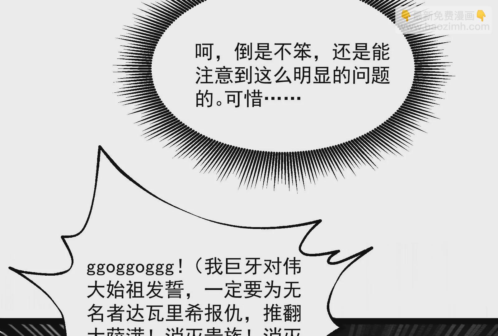 古神遊戲 - 第38話 犧牲！無名者指引我們(2/3) - 2